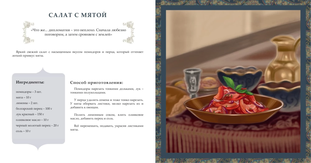 Magnificent Cuisine. Favorite Dishes of Hurrem Sultan, Suleiman the Magnificent, and Other Characters of the Series